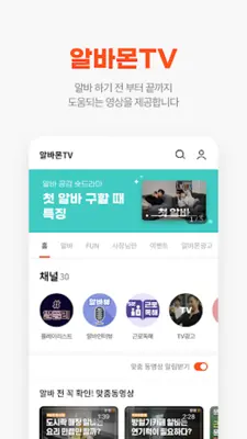 알바몬 android App screenshot 1