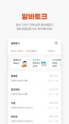 알바몬 android App screenshot 2