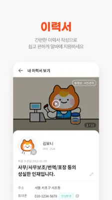 알바몬 android App screenshot 3