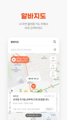 알바몬 android App screenshot 4